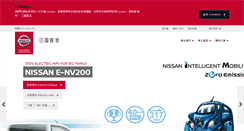 Desktop Screenshot of nissan.com.hk