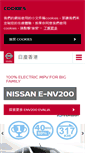 Mobile Screenshot of nissan.com.hk