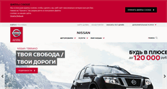 Desktop Screenshot of nissan.ru