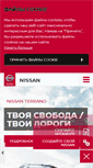 Mobile Screenshot of nissan.ru